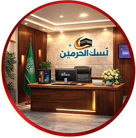 مكاتب العمرة في سوريا مكتب نسك الحرمين