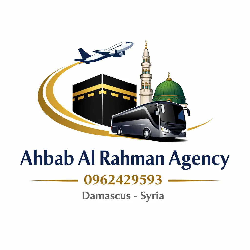 شعار حملة احباب الرحمن للحج والعمرة في سوريا دمشق