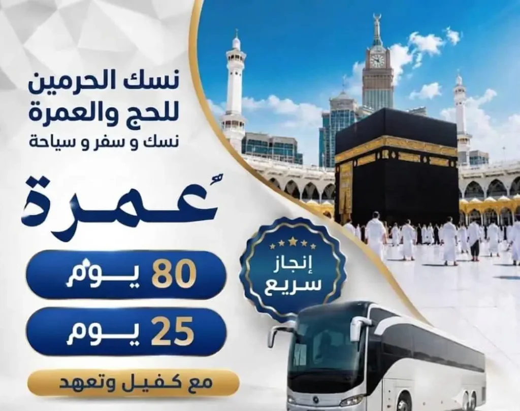 كم تكلفة فيزا العمرة من سوريا تأشيرة عمرة من سوريا2